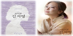시간이 흘러도 변하지 않는 현실! 수퍼우먼을 요구하는 대한민국의 모든 김지영에게 보내는 메시지 연극 82년생 김 지 영