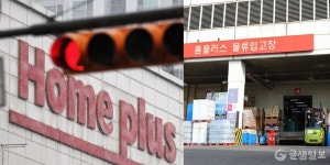 홈플러스 금융권 위기 기업회생절차 돌입.. 