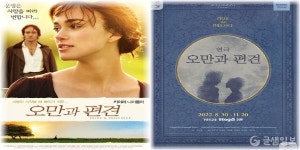 시대가 변하면 변화되는 가치, 오래 전 결혼이 주는 진정을 헌재는 어찌 해석할까? "오만과 편견"