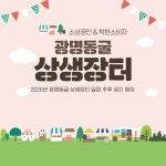 광명동굴 상생장터 : HOME > 동굴소개 > 광명동굴 상생장터