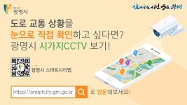 스마트시티맵 > 광명시청 > 분야별정보 > 안전 > 도시통합운영센터 > 안전서비스 > 스마트시티맵