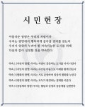 광명 시민헌장 > 광명시청 > 뉴스/정보공개 > 광명소개 > 광명의 상징물 > 시민헌장/시민노래 > 광명 시민헌장