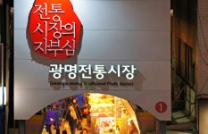 광명전통시장