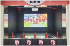 어린이교통공원 > 시설 및 이용안내 > 시설소개 > 화재진압체험