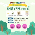청소년수련관 > 알림마당 > 공지사항 > 희망장난감도서관] Home & PLAY 4월 프로그램 참가자 모집 안내