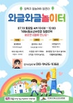 청소년수련관 > 알림마당 > 공지사항 > 잘먹고 잘놀아야 잘큰다, 와글와글 놀이터 진행 안내 (7/10)