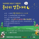 청소년수련관 > 알림마당 > 공지사항 > 거제시청소년수련관 희망장난감도서관 <돗자리 무료 영화제> 안내