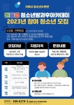 청소년수련관 > 알림마당 > 공지사항 > 2023년도 돋을볕 청소년방과후아카데미 참여 청소년 모집