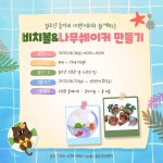 청소년수련관 > 알림마당 > 공지사항 > 펀펀체험스쿨 <비치볼&나무쉐이커 만들기> 참가자 모집 안내
