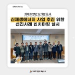 블로그 > 공사소식 > 신재생에너지 사업 추진 선진사례 벤치마킹 실시