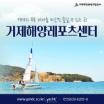 블로그 > 시설소식 > 거제해양레포트센터로 놀러오세요