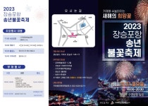 거제해양관광개발공사 > 공사소식 > 공지사항 > 2023년 장승포항 송년불꽃축제 행사 개최 안내