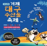 블로그 > 거제이야기 > 제16회 거제 대구 수산물 축제