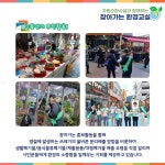 블로그 > 시설소식 > 설맞이 찾아가는 환경교실