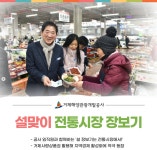 블로그 > 공사소식 > 설맞이 전통시장 장보기