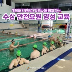 블로그 > 시설소식 > 거제해양관광개발공사와 함께하는 수상 안전요원 양성 교육