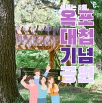 블로그 > 시설소식 > 설레는 5월, 옥포대첩기념공원