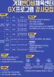 블로그 > 시설소식 > 거제반다비체육센터 GX프로그램 강사 모집