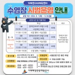 거제해양관광개발공사 > 공사소식 > 공지사항 > 거제반다비체육센터 수영장 시범운영 안내