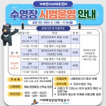 블로그 > 시설소식 > 거제반다비체육센터 8월 수영장 시범운영 안내
