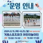 블로그 > 시설소식 > 거제스포츠파크 바닥분수 개장 안내