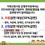 블로그 > 시설소식 > 거제고현시장 공영주차장 자동감면 시스템 안내