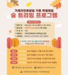 블로그 > 시설소식 > 거제자연휴양림 가을 특별활동 『숲 트리밍』 프로그램을 운영