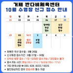 블로그 > 시설소식 > 거제반다비체육센터 10월 수영장 신규접수 안내(수정)
