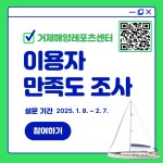 블로그 > 시설소식 > 거제해양레포츠센터 이용자 만족도 조사 안내