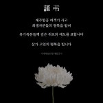 블로그 > 공사소식 > 삼가 고인의 명복을 빕니다.