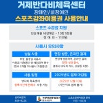 블로그 > 시설소식 > 2025년 거제반다비체육센터 스포츠강좌이용권 사용안내