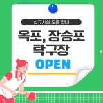 블로그 > 시설소식 > 거제시체육시설 신규 탁구장 OPEN!