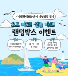 블로그 > 시설소식 > 거제해양레포츠센터 가정의달 맞이 요트 타고! 선물 타고! 랜덤박스 이벤트