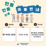 청소년수련관 > 알림마당 > 공지사항 > 거제시청소년수련관 청소년문화전용공간 <틴플> 이용안내