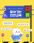 블로그 > 시설소식 > 거제시어린이교통공원, 찾아가는 안전 교육 진행!
