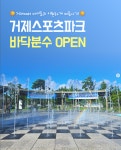 블로그 > 시설소식 > 2025 거제스포츠파크 바닥분수 OPEN!