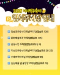 블로그 > 공사소식 > 2025 거제맥주축제 교통통제 & 임시주차장 안내