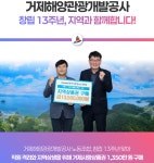 블로그 > 공사소식 > 거제해양관광개발공사 창립 13주년, 지역과 함께합니다!