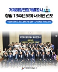 블로그 > 공사소식 > 거제해양관광개발공사, 창립 13주년 맞아 새 비전 선포!