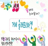 청소년수련관 > 알림마당 > 공지사항 > 5월 26일 토요일 올래 프리마켓(수련관 야외광장)