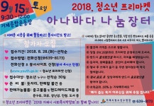 청소년수련관 > 알림마당 > 공지사항 > 청소년 프리마켓 아나바다 나눔장터