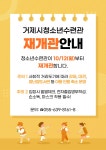 청소년수련관 > 알림마당 > 공지사항 > 거제시청소년수련관 재개관 안내