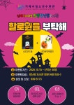 청소년수련관 > 알림마당 > 공지사항 > 희망장난감도서관 할로윈 무드등, 호박목걸이 만들기 안내