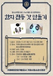 청소년수련관 > 알림마당 > 공지사항 > 총소년 &lt;누리봄&gt;과 함께 하는 한지 전등 갓 만들기 안내