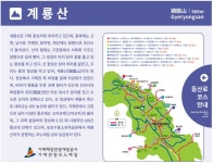 포로수용소유적공원 > 관람 > 새소식 > (모노레일) 계룡산 등산로 코스 안내