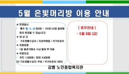 공지사항 - 강릉노인종합복지관