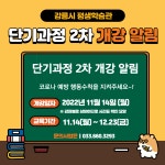 경포미래평생교육원 | 공지사항 - 강릉시 평생학습관 강릉시 평생학습관
