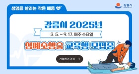 강릉시보건소