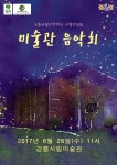 미술관 소식 - 강릉시립미술관