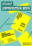 2024 강릉책문화센터의 발자취 전시 > 공지사항 | 강릉시책문화센터